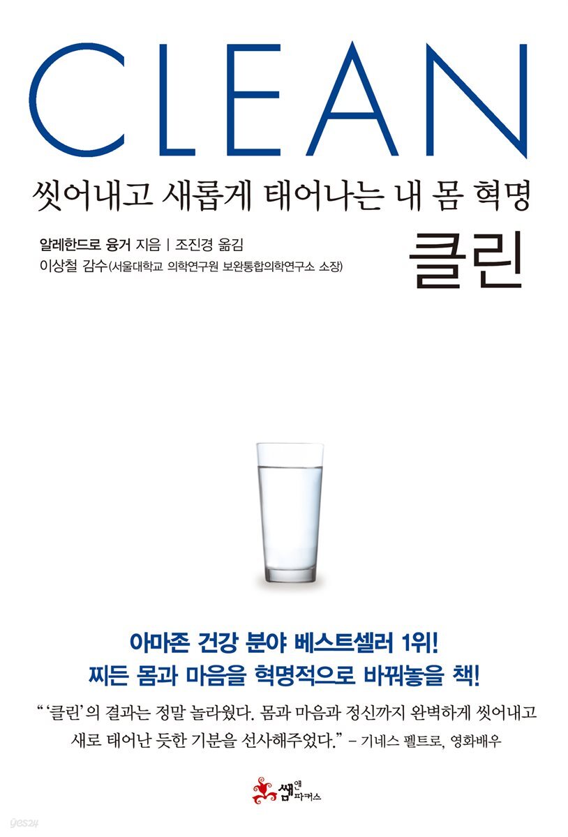 클린
