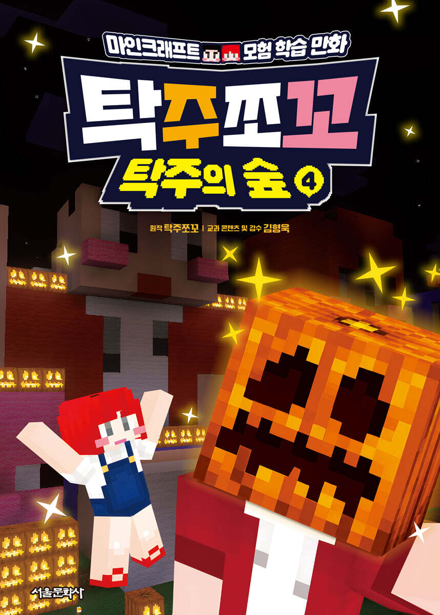 탁주쪼꼬 탁주의 숲 4