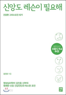 신앙도 레슨이 필요해
