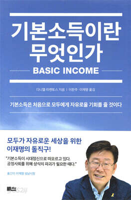 기본소득이란 무엇인가