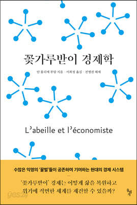 꽃가루받이 경제학