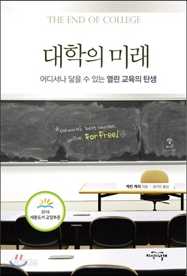 대학의 미래
