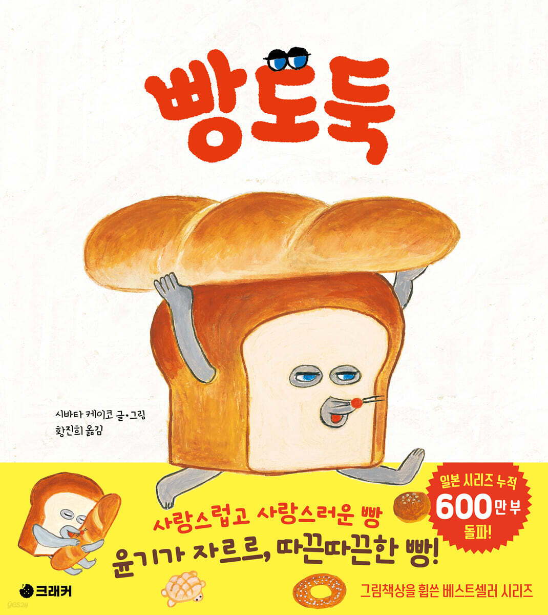 빵도둑