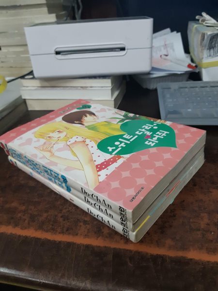 도짱 만화 스위트 달링이 되어줘 1-3 완결 중고 코믹갤러리