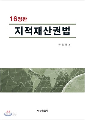지적재산권법