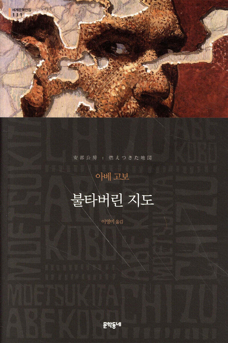 불타버린 지도
