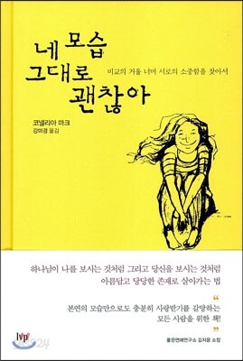 [중고-상] 네 모습 그대로 괜찮아