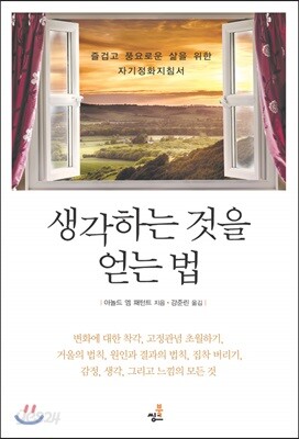 [중고-상] 생각하는 것을 얻는 법