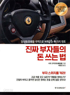 [중고-상] 진짜 부자들의 돈 쓰는 법