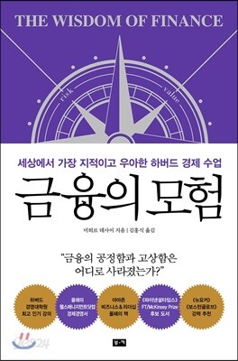 [중고-상] 금융의 모험