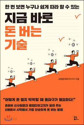 [중고-상] 지금 바로 돈 버는 기술