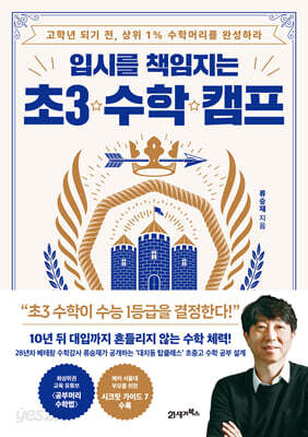 [중고-상] 입시를 책임지는 초3 수학 캠프
