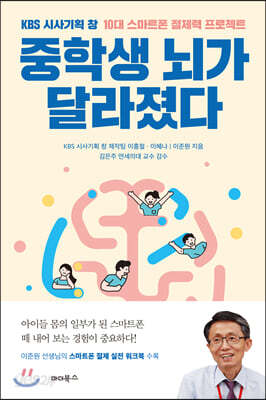 [중고-중] 중학생 뇌가 달라졌다