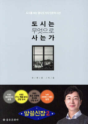 [중고-중] 도시는 무엇으로 사는가