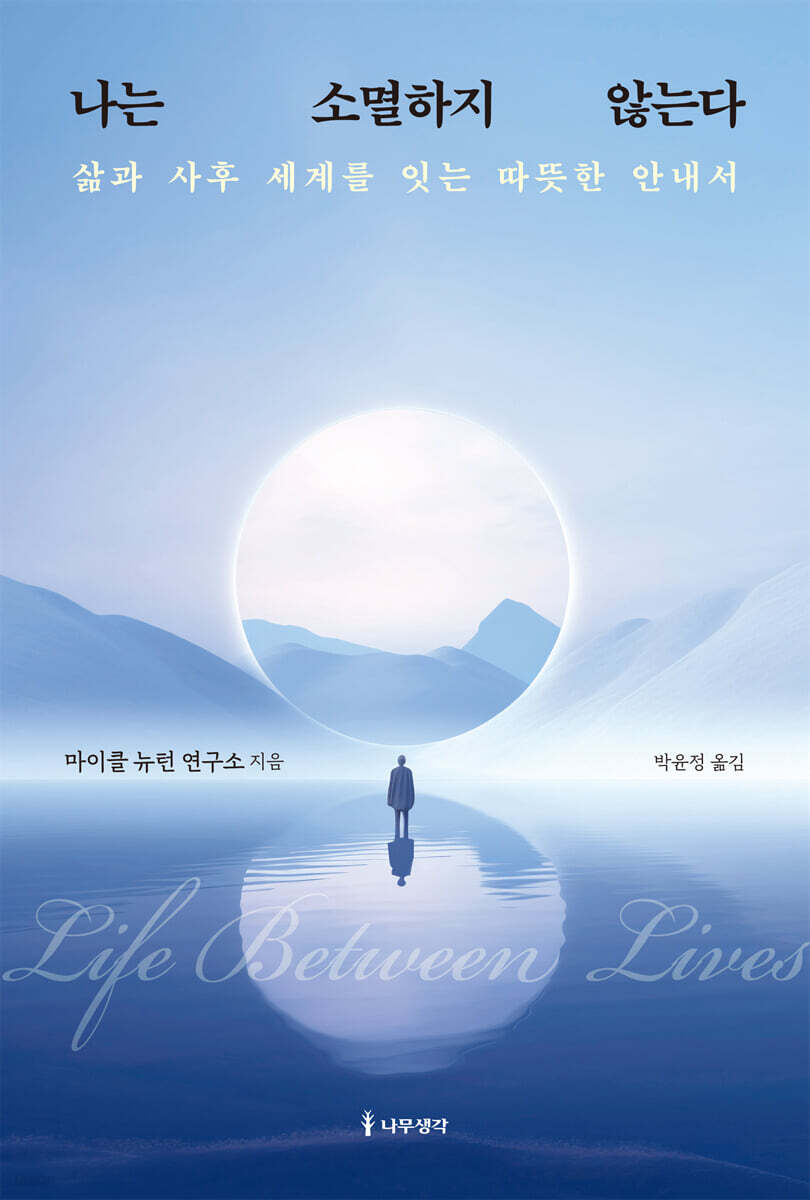 나는 소멸하지 않는다