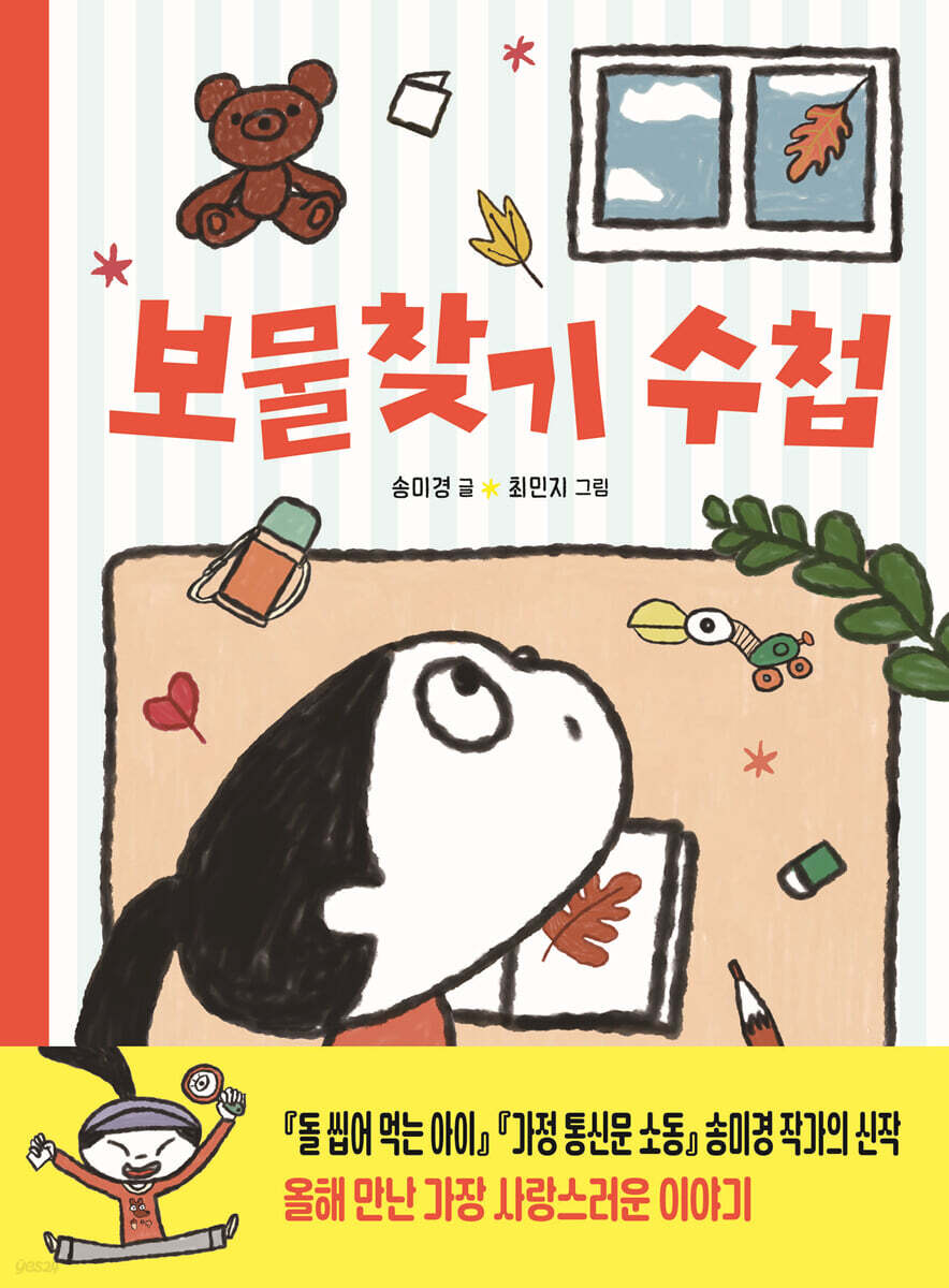 보물찾기 수첩