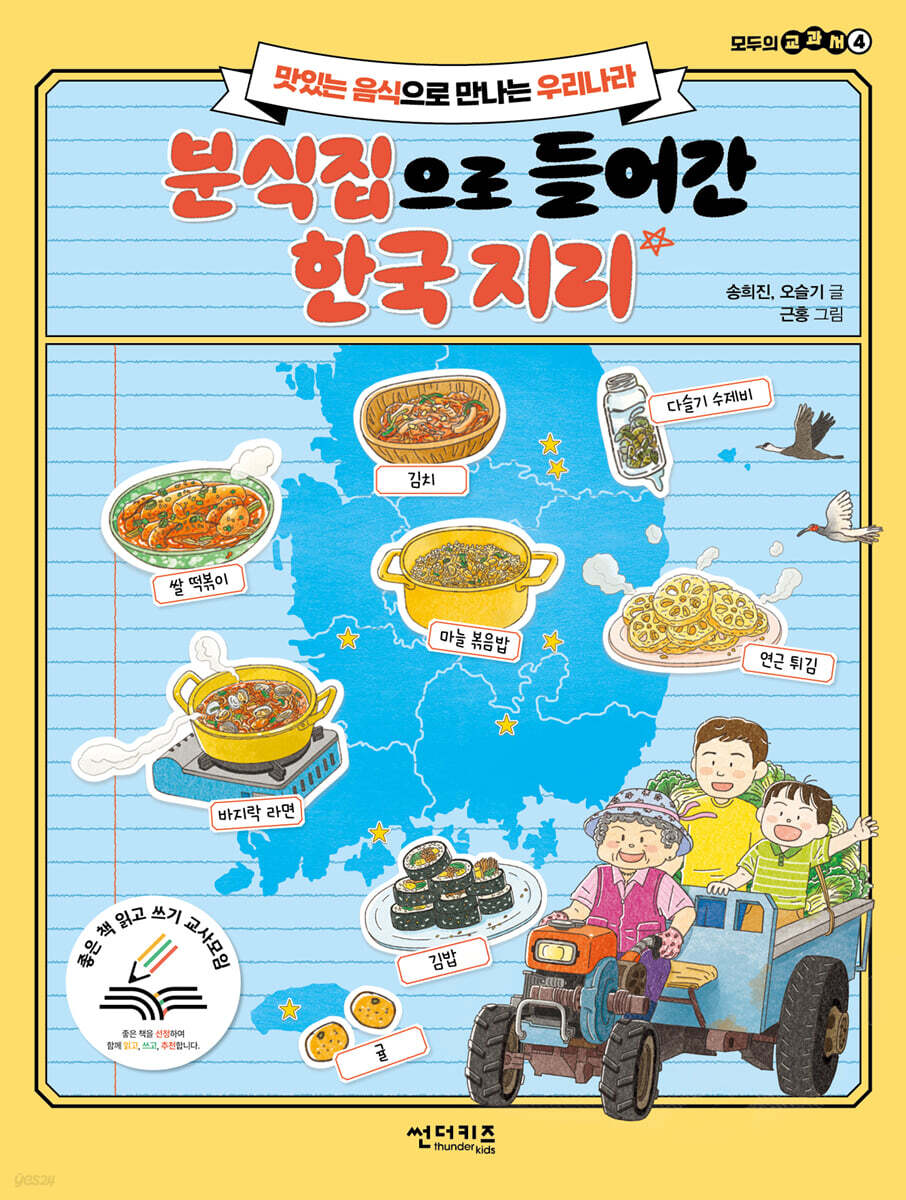 분식집으로 들어간 한국 지리