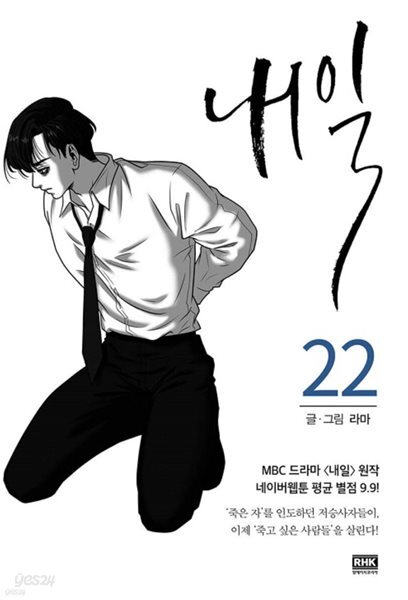 내일 1-22 웹툰