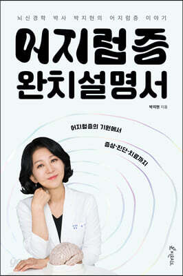 어지럼증 완치설명서