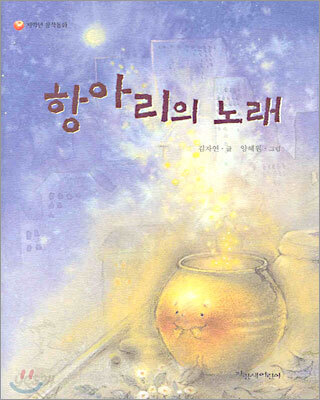 항아리의 노래