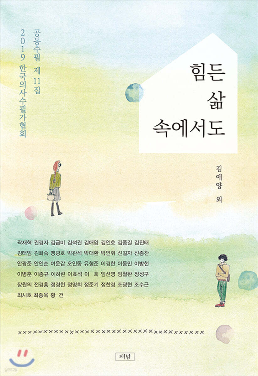 힘든 삶 속에서도