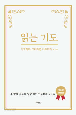 읽는 기도
