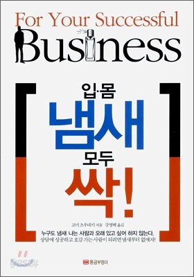 입·몸 냄새 모두 싹!