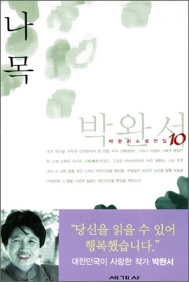 나목