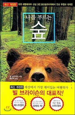 나를 부르는 숲