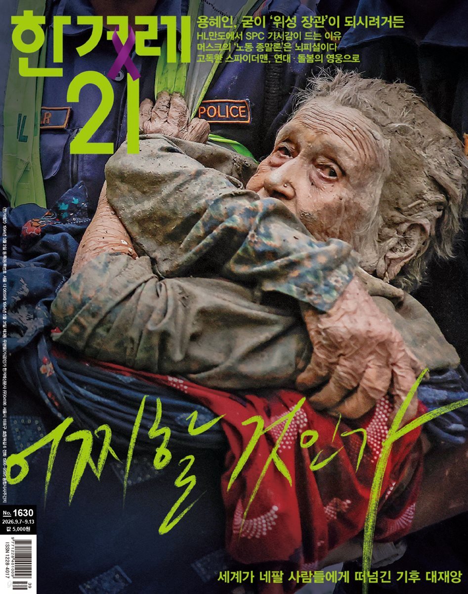 한겨레21 1630호