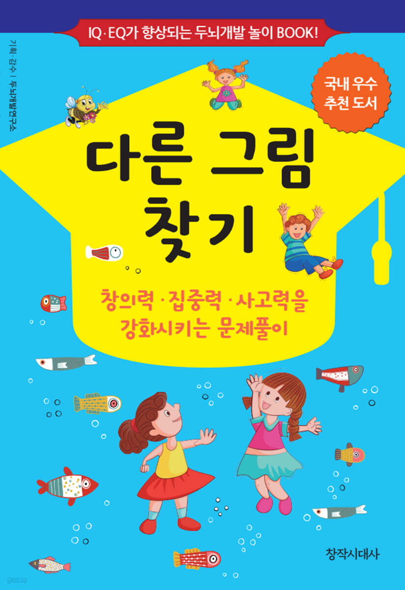 다른 그림 찾기
