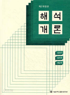 해석개론