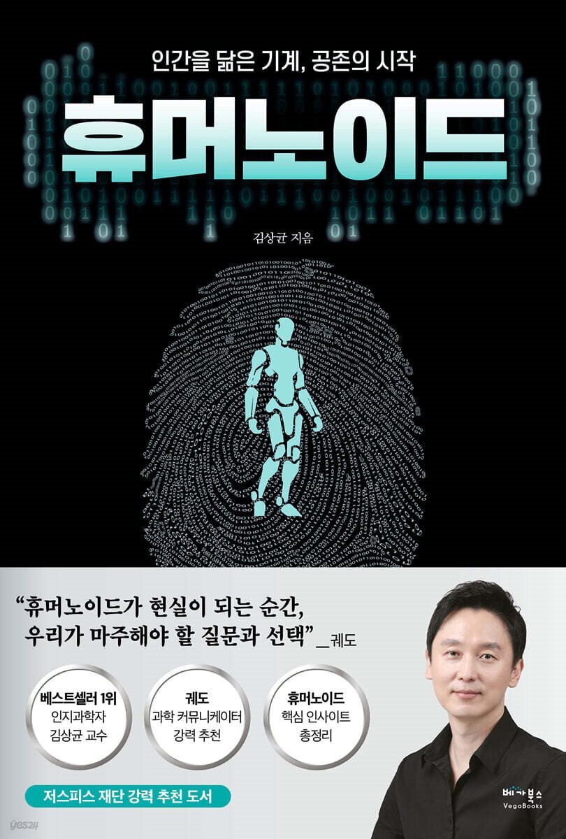 휴머노이드