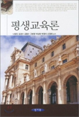 평생교육론 (나항진)