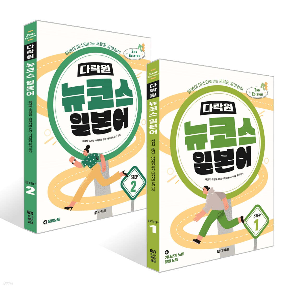 다락원 뉴코스 일본어 Step 1~2권 세트