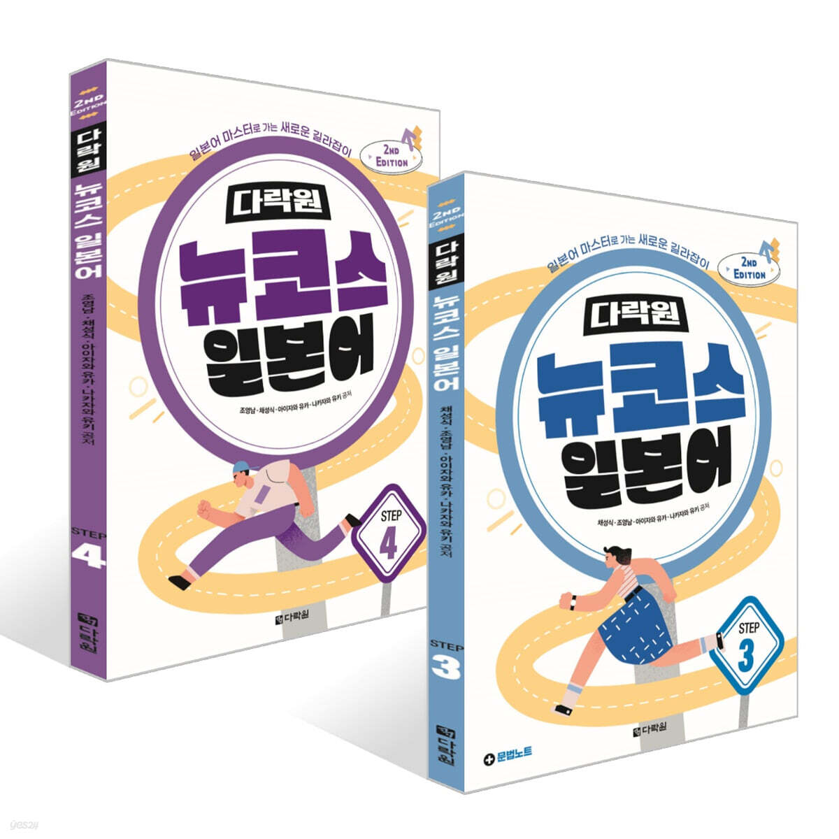 다락원 뉴코스 일본어 Step 3~4권 세트