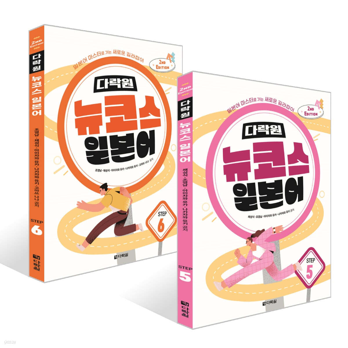 다락원 뉴코스 일본어 Step 5~6권 세트