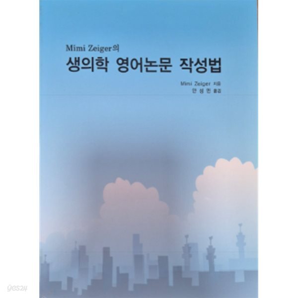 생의학 영어논문 작성법
