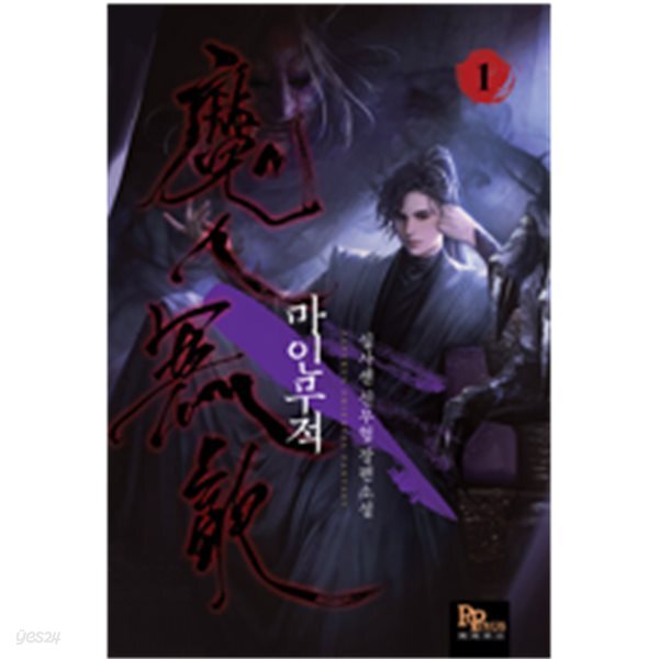 마인무적(절판도서) 1~10완결