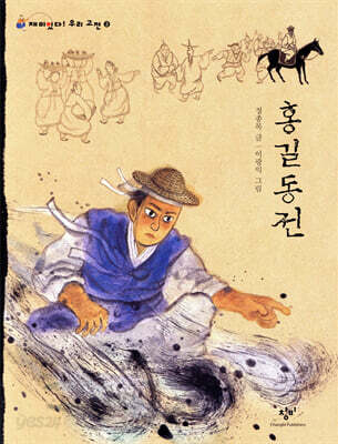 홍길동전
