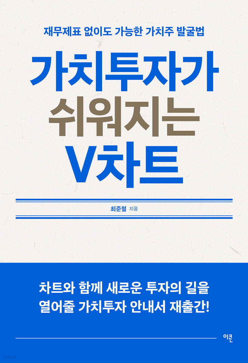 가치투자가 쉬워지는 V차트