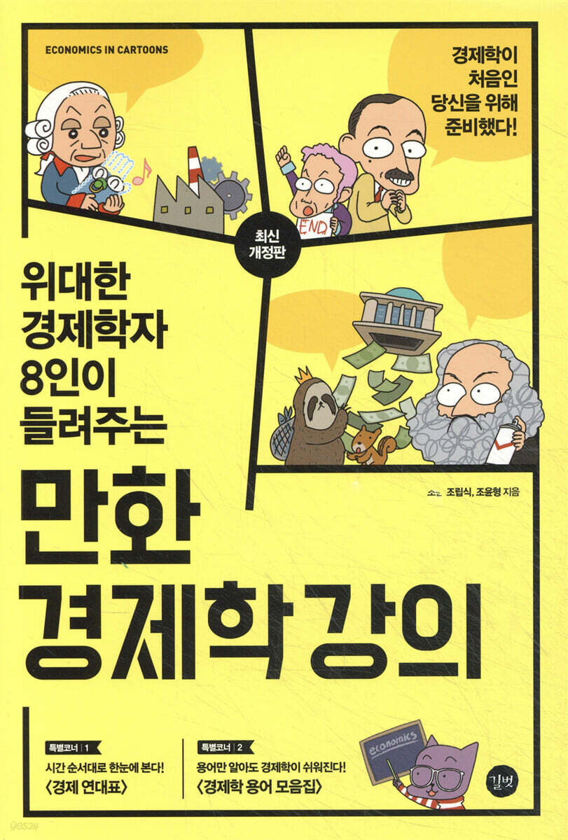 만화 경제학 강의