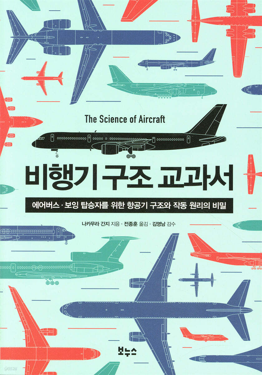 비행기 구조 교과서