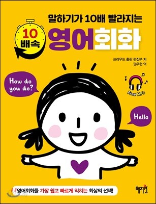 [중고-상] 10배속 영어회화