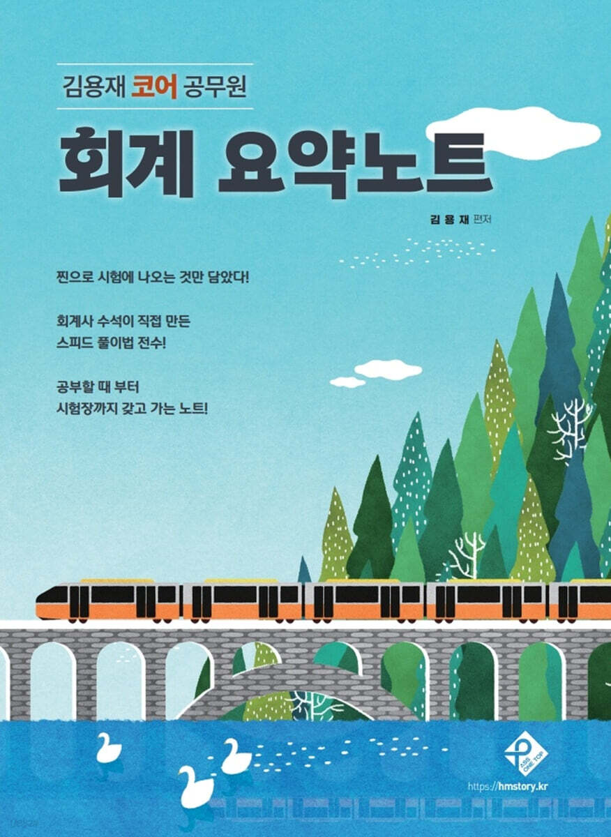 김용재 코어 공무원 회계 요약노트