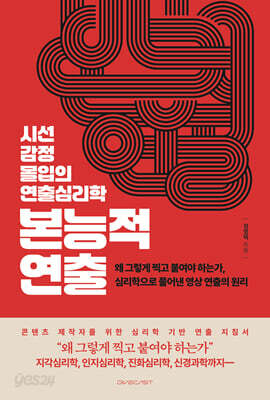 본능적 연출