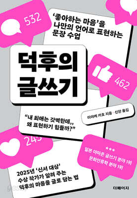 덕후의 글쓰기