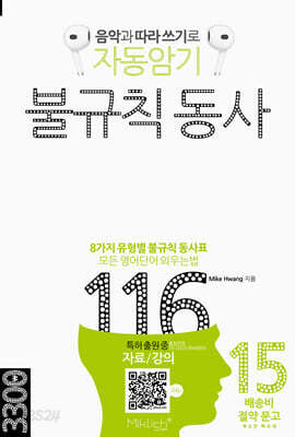 자동암기 불규칙동사 116