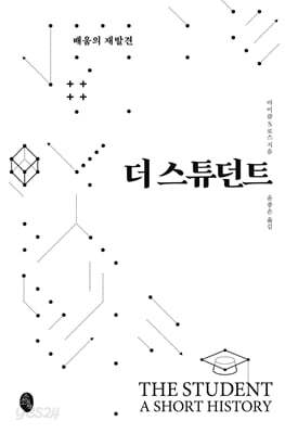 더 스튜던트