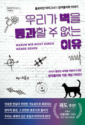 우리가 벽을 통과할 수 없는 이유